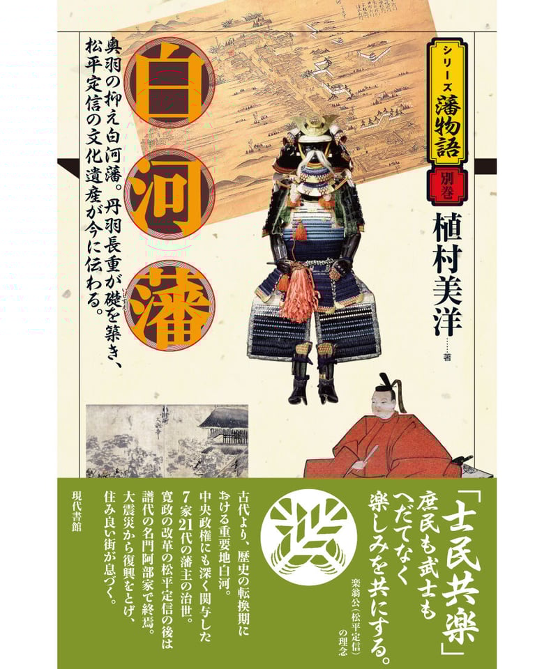 松平定信【牛若丸 之図】紙本　掛軸（白河藩主・白河楽翁） 松平定信【牛若丸 之図】紙本 掛軸（白河藩主・白河楽翁）