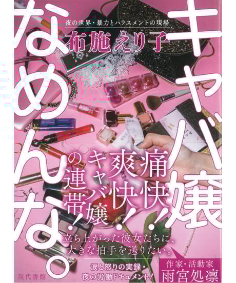CATEGORY 国際女性デーおすすめ本特集 | 現代書館ウェブショップ