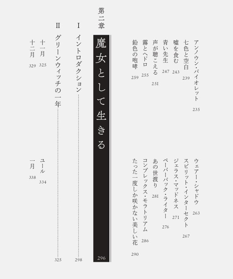 共感覚の魔女：カラフルな万華鏡を生きる | 現代書館ウェブショップ