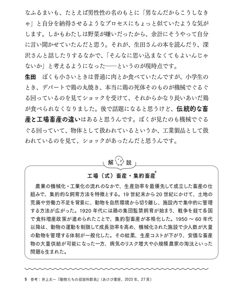 あなたと考えたい動物たちと社会のこと | 現代書館ウェブショップ