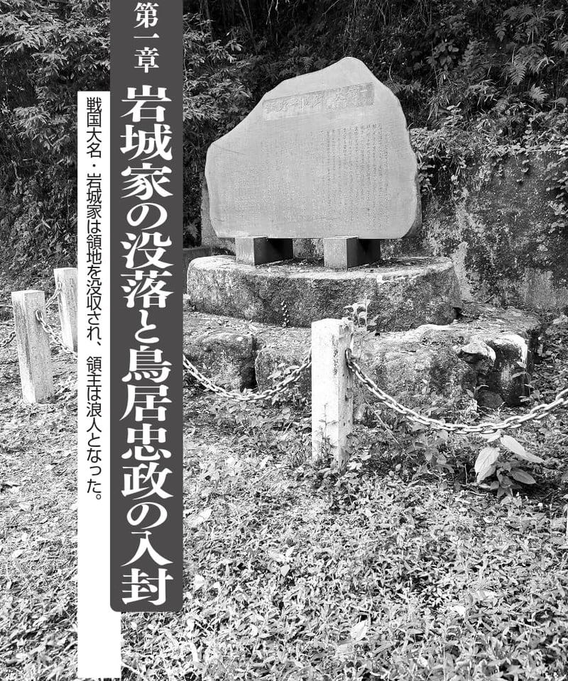 磐城平藩【シリーズ藩物語】 | 現代書館ウェブショップ