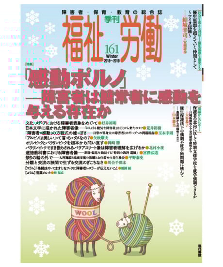 CATEGORY 季刊 福祉労働 | 現代書館ウェブショップ
