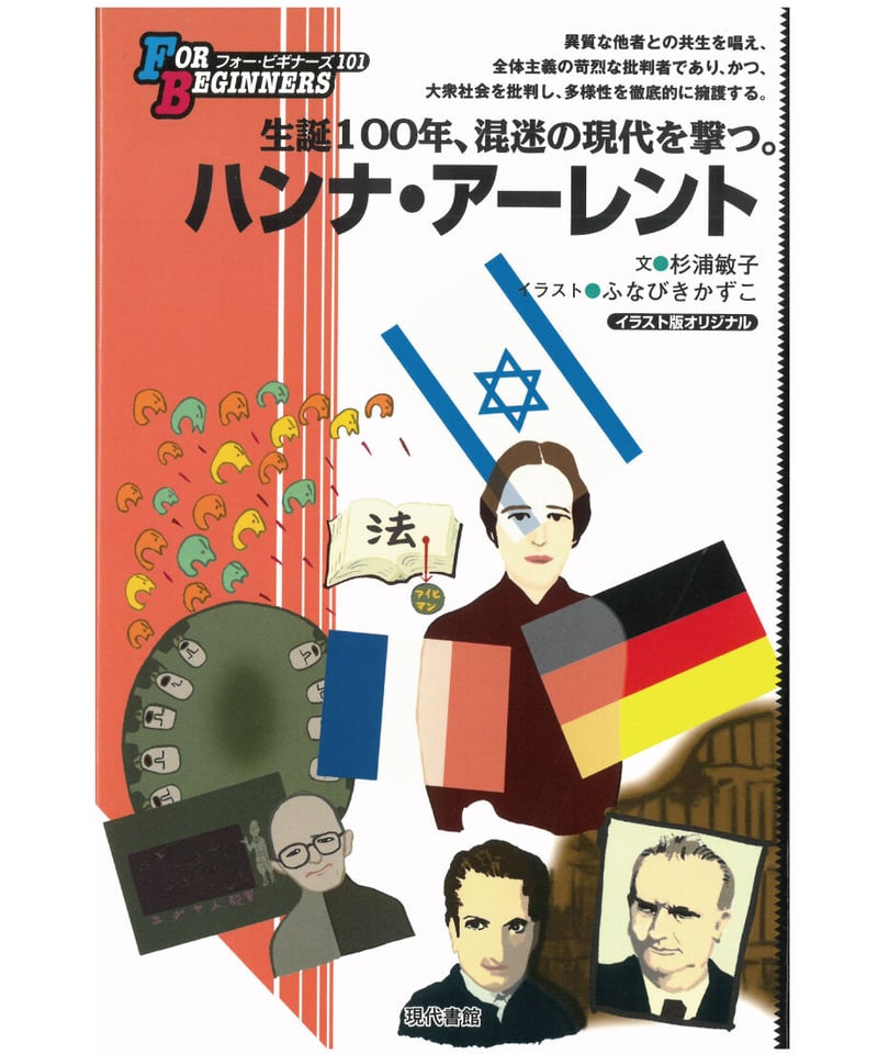 全体主義の起源　ハンナ・アーレント　全3巻セット 全体主義の起原 ［新版］全3冊セット - 古本屋 Tweed Books