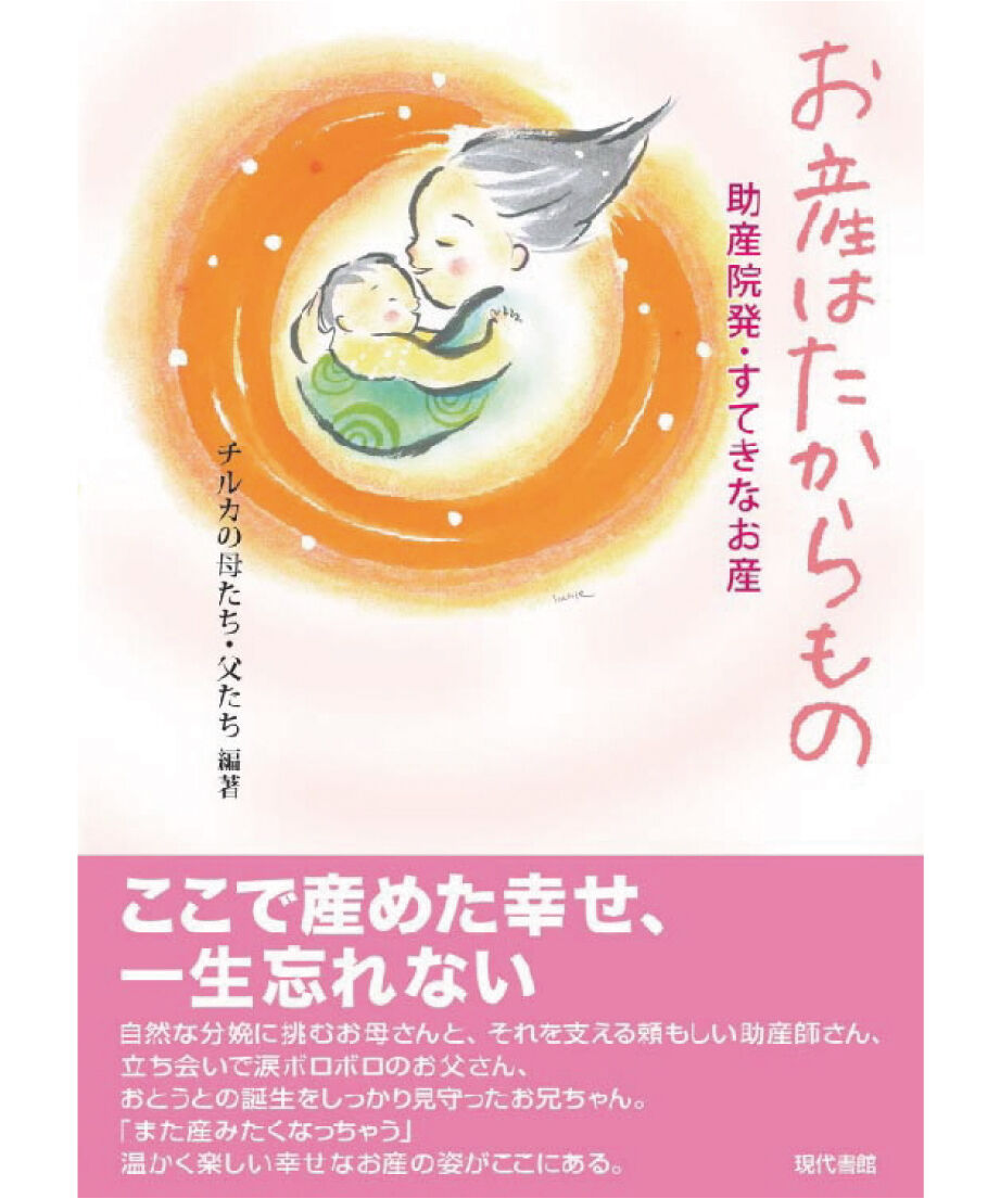 ピノキオの手—9回の手術にたえてがんばるお母さん先生の手記 ピノキオの手―9回の手術にたえてがんばるお母さん先生の手記