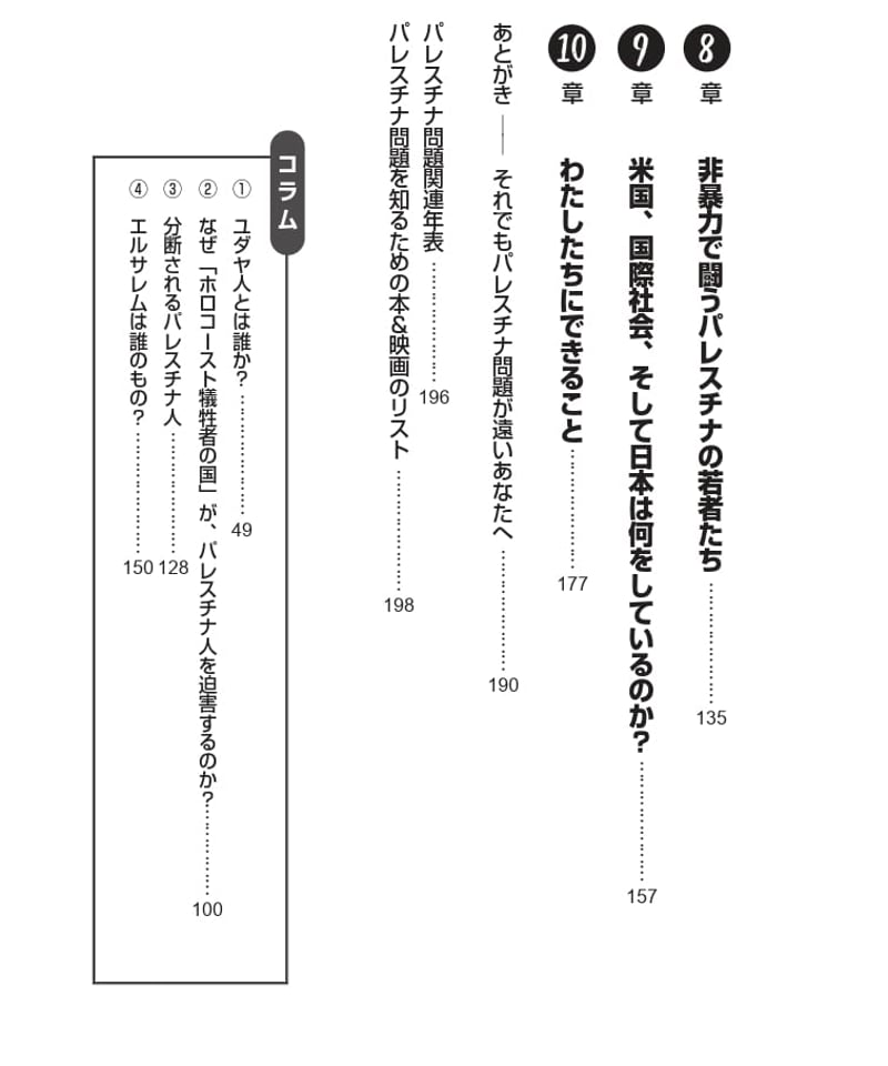 ぼくの村は壁で囲まれた：パレスチナに生きる子どもたち | 現代書館