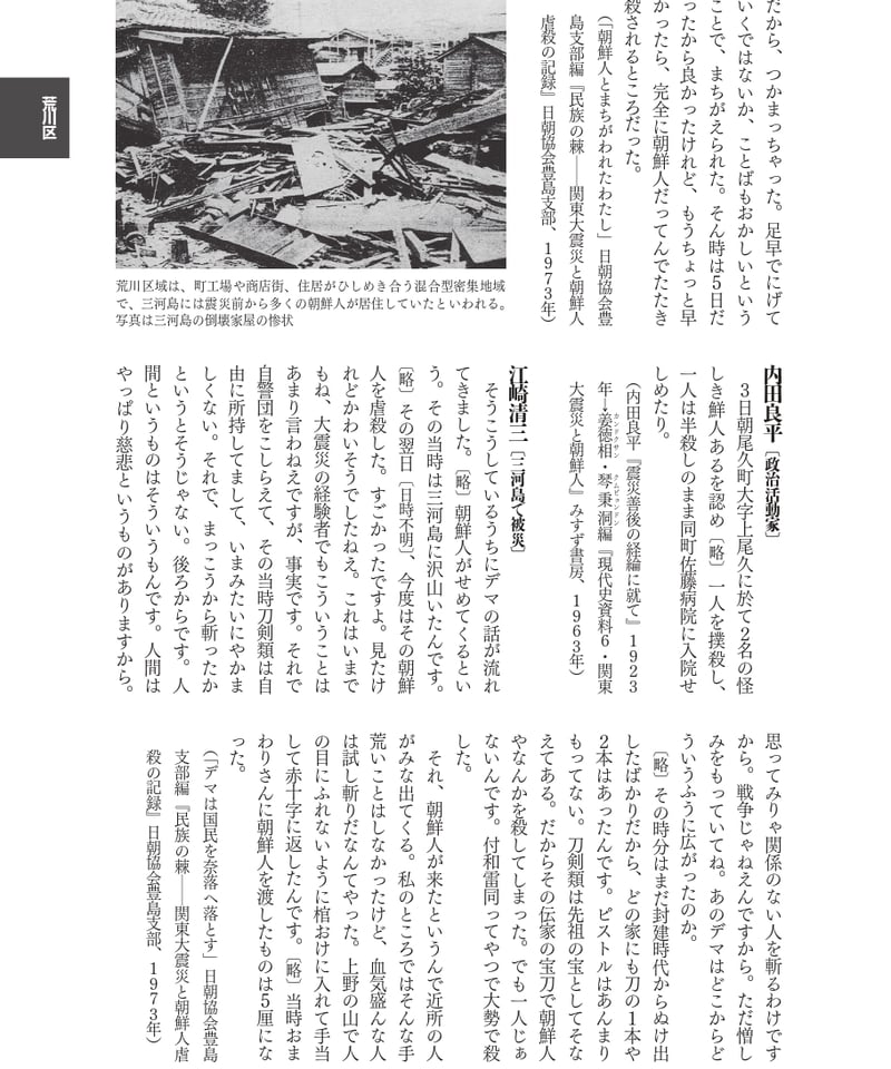 普及版＞関東大震災朝鮮人虐殺の記録：東京地区別1100の証言 | 現代