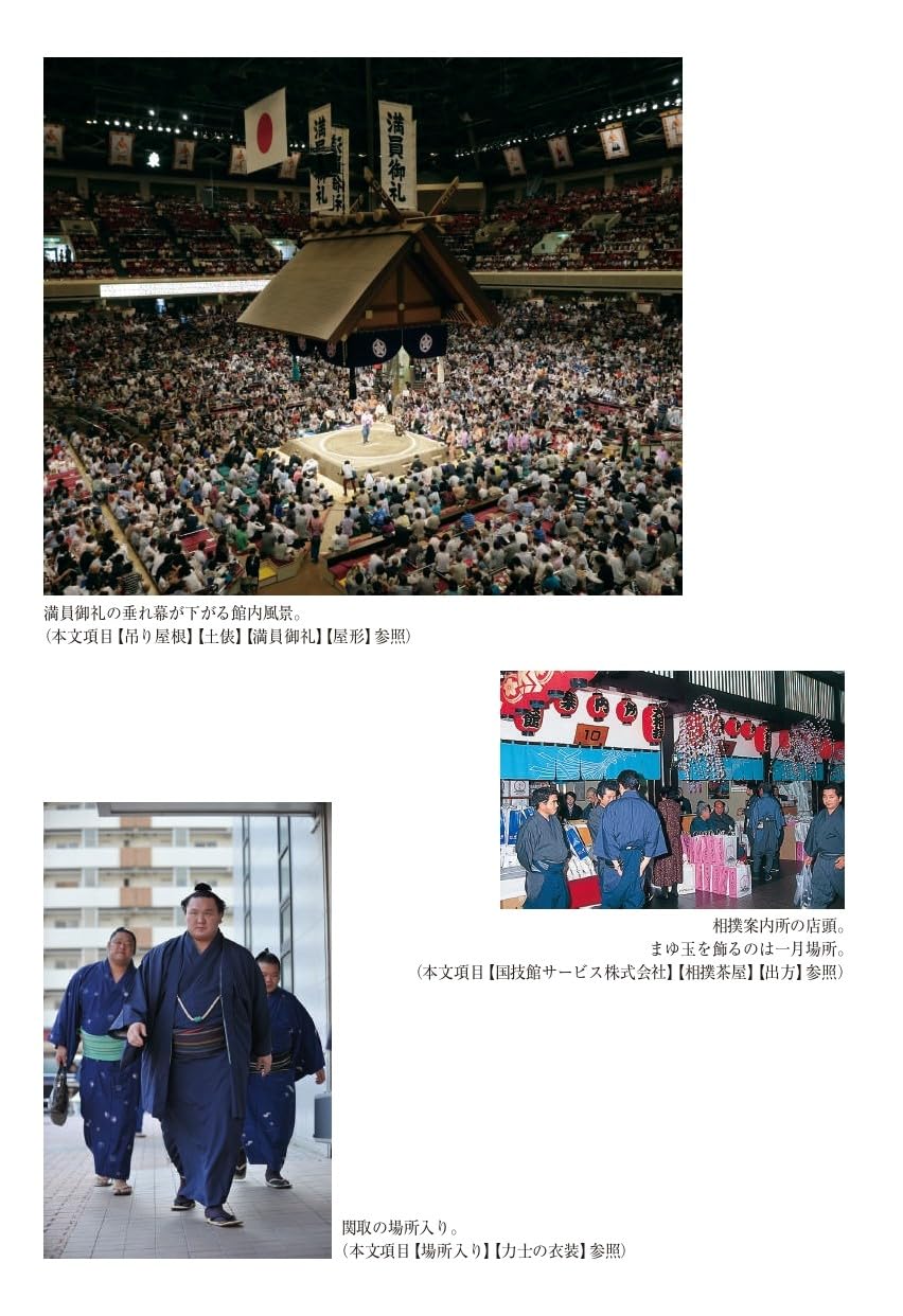 相撲大事典 第四版 | 現代書館ウェブショップ