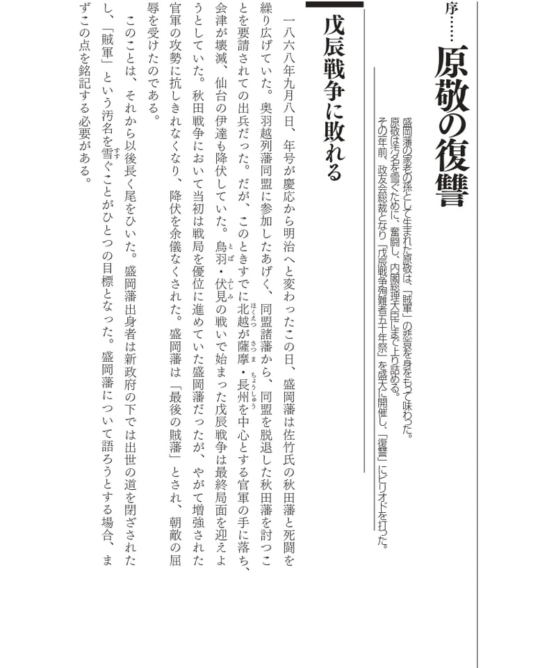 盛岡藩【シリーズ藩物語】 | 現代書館ウェブショップ