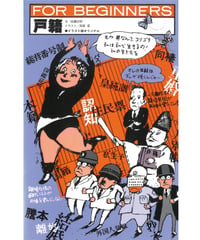 道元「禅」とは何か 第一巻：「正法眼蔵随聞記」入門 | 現代書館ウェブ