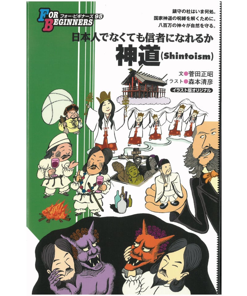 神社神道の常識 神社神道の常識 | 河田 晴夫 |本 | 通販 | Amazon