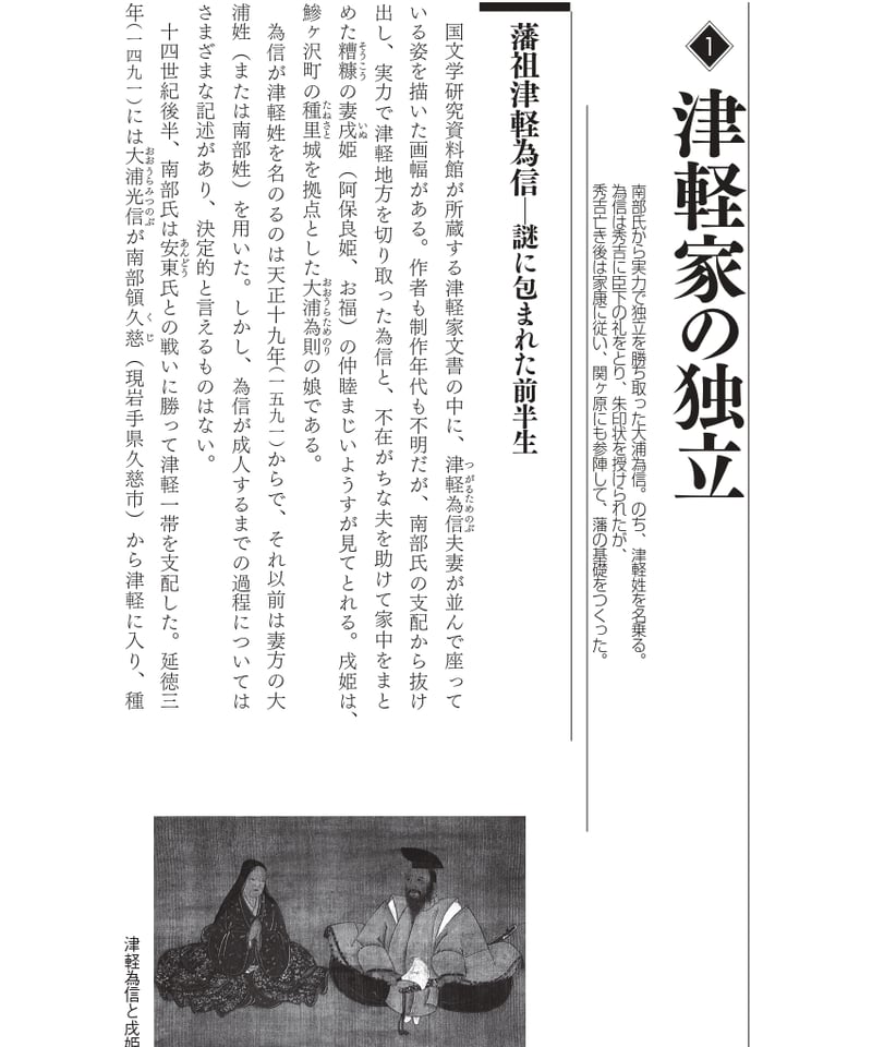 弘前藩【シリーズ藩物語】 | 現代書館ウェブショップ
