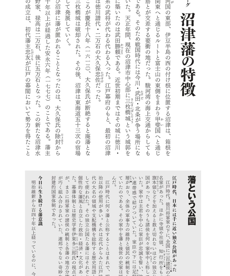 沼津藩【シリーズ藩物語】 | 現代書館ウェブショップ
