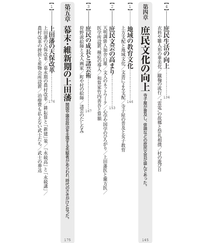 上田藩【シリーズ藩物語】 | 現代書館ウェブショップ