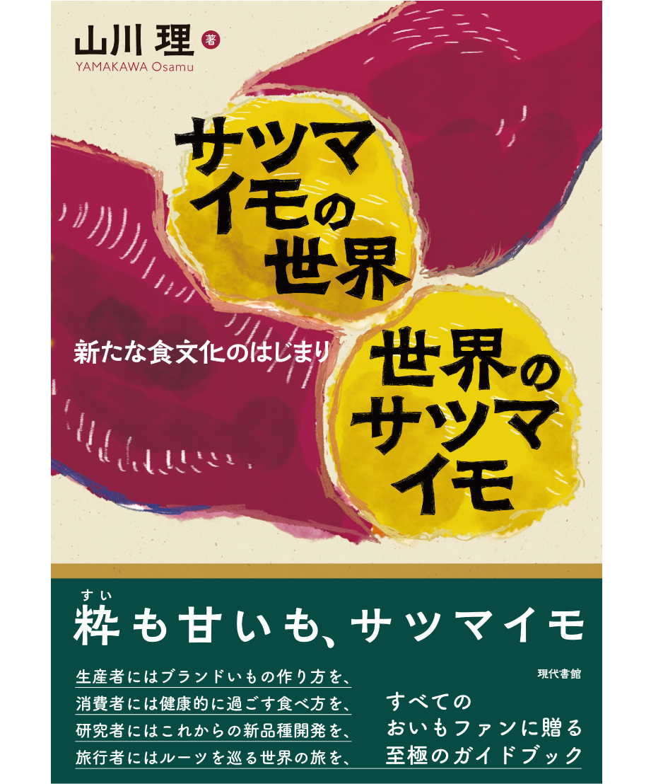 さつまいも【プロフ必読】 original