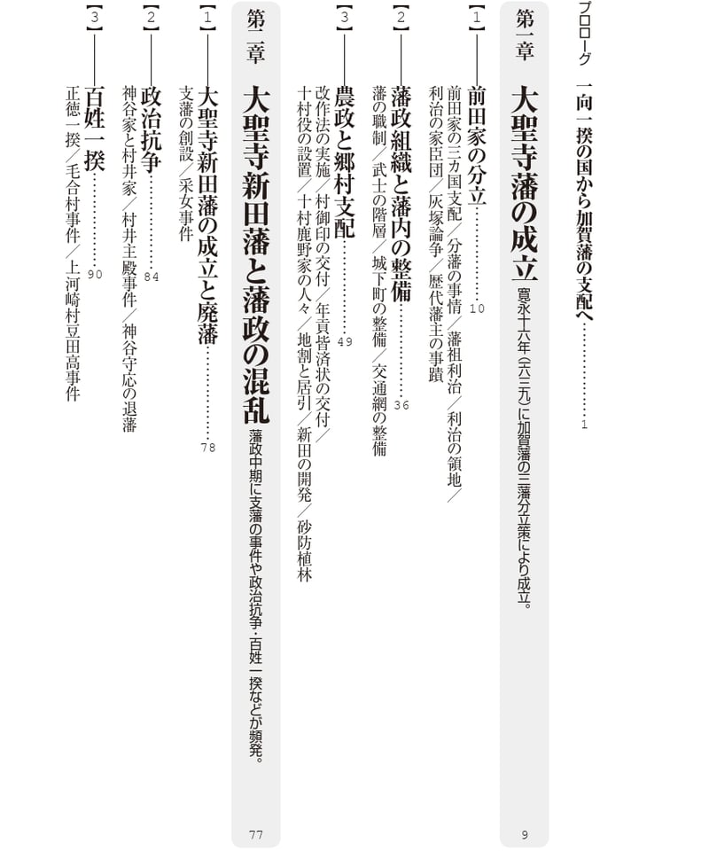 シリーズ藩物語 44冊セット 宇和島藩 佐伯藩 佐賀藩 土佐藩 沼津藩 吉田藩 大聖寺藩【シリーズ藩物語】 | 現代書館ウェブショップ