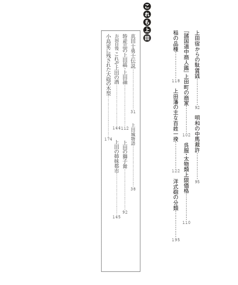 上田藩【シリーズ藩物語】 | 現代書館ウェブショップ