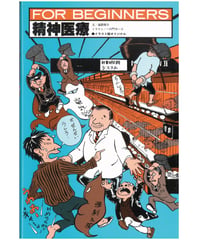 フーコー【フォー・ビギナーズ・シリーズ 85】 | 現代書館ウェブショップ
