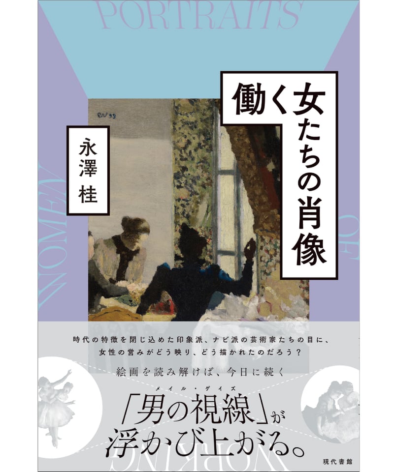 働く女たちの肖像 | 現代書館ウェブショップ
