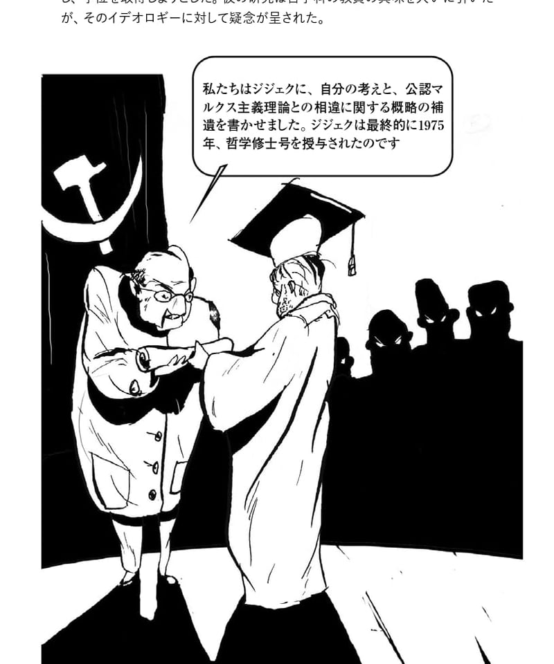 フォー・ビギナーズ・ジジェク | 現代書館ウェブショップ