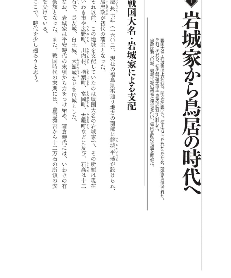 磐城平藩【シリーズ藩物語】 | 現代書館ウェブショップ