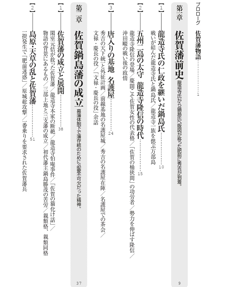 佐賀藩【シリーズ藩物語】 | 現代書館ウェブショップ