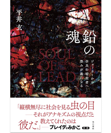 CATEGORY 思想・哲学 | 現代書館ウェブショップ