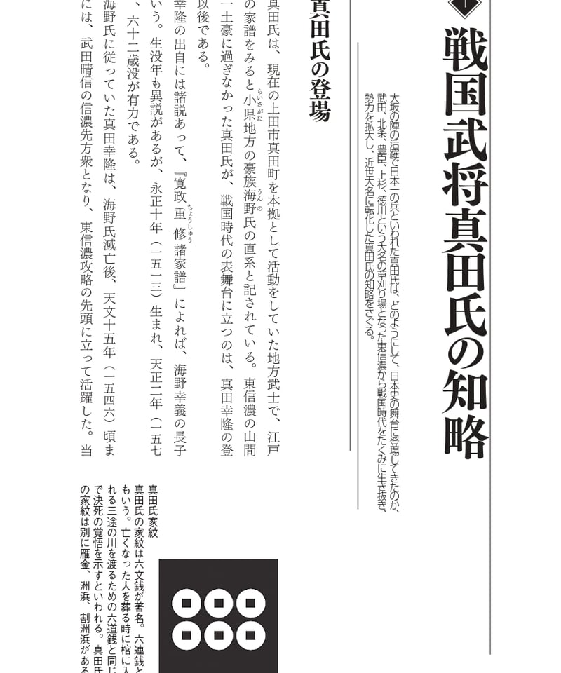 上田藩【シリーズ藩物語】 | 現代書館ウェブショップ