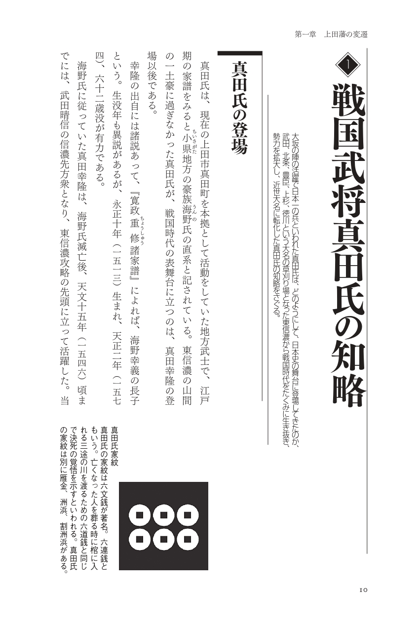 上田藩【シリーズ藩物語】 | 現代書館ウェブショップ