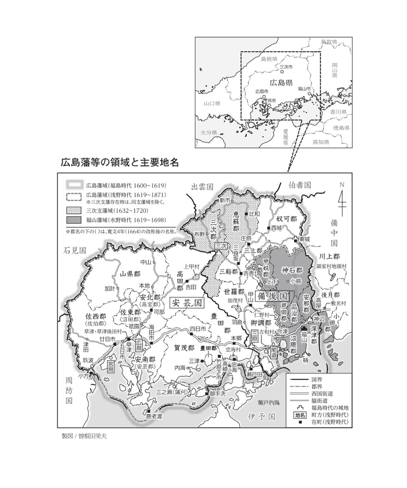 広島藩【シリーズ藩物語】 | 現代書館ウェブショップ