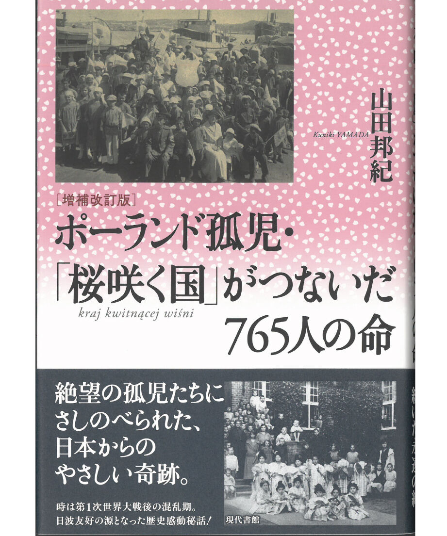 極東の叫び　波蘭獨立第三年紀念號　第4号　ポーランド孤児　日本赤十字社　慈善活動 極東の叫び 波蘭獨立第三年紀念號 第4号 ポーランド孤児 日本