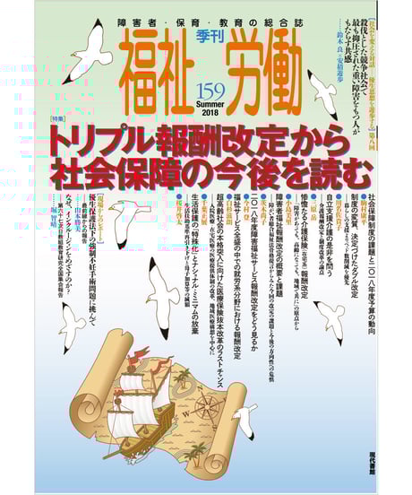 【中古】 季刊福祉労働 障害者・保育・教育の総合誌 １０８/現代書館 福祉労働｜定期購読で送料無料 - 雑誌のFujisan