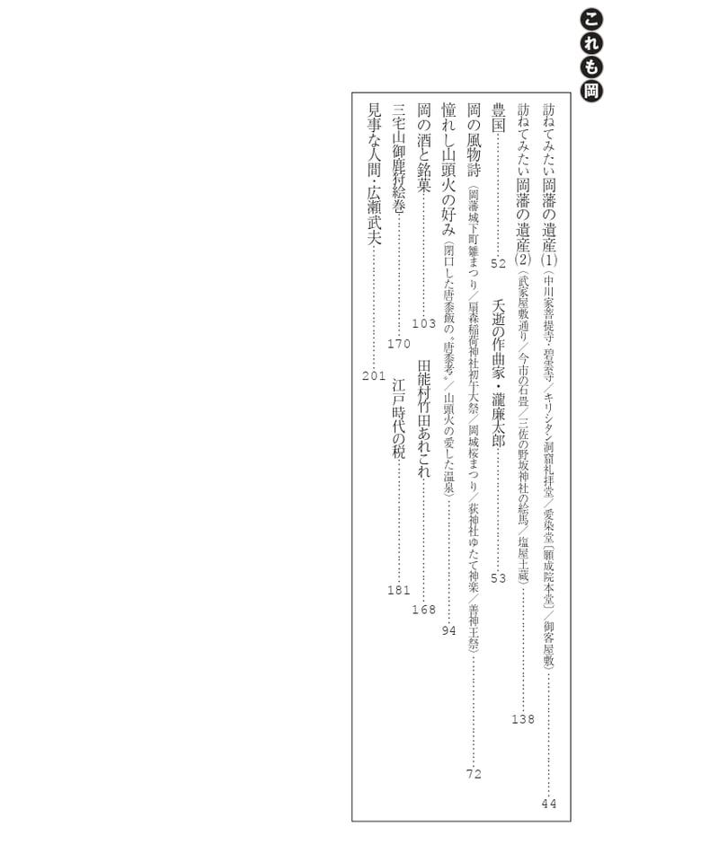 岡藩【シリーズ藩物語】 | 現代書館ウェブショップ