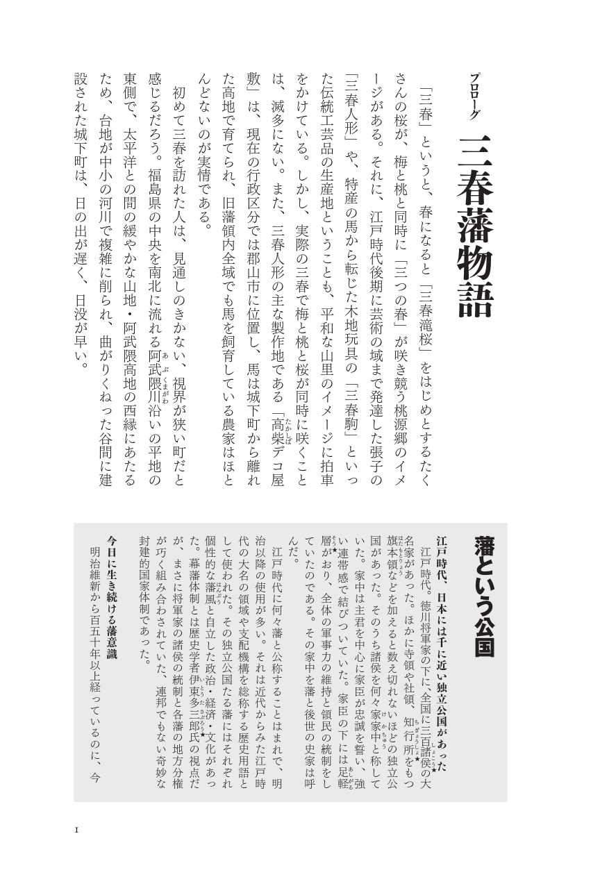 旧家所蔵　古文書　資料　戊辰官軍　三春藩　新政府軍 三春藩【シリーズ藩物語】 | 現代書館ウェブショップ