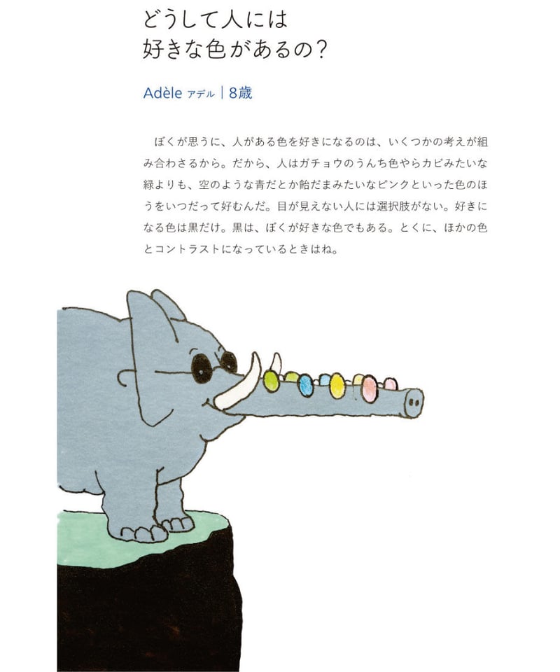 どうして、わたしはわたしなの？：トミ・ウンゲラーのすてきな人生哲学