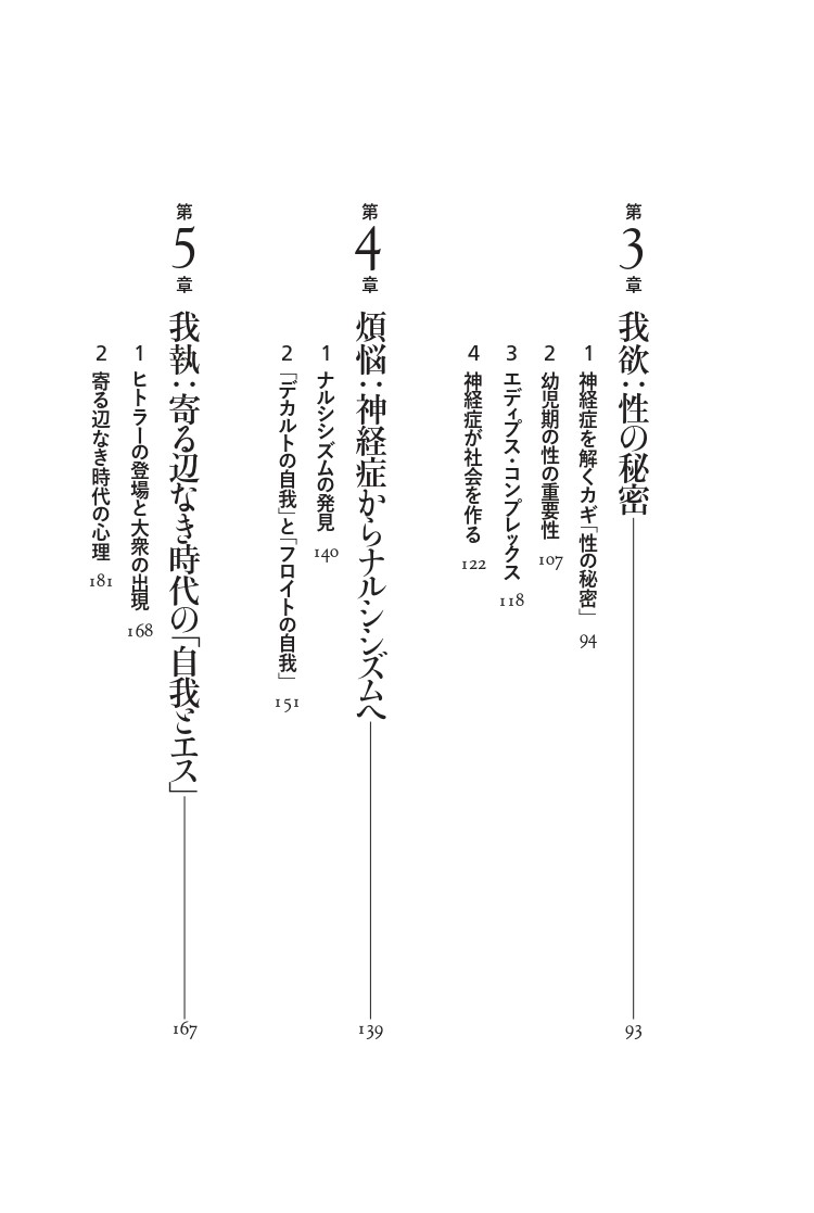 寄る辺なき自我の時代：フロイト『精神分析入門講義』を読み直す