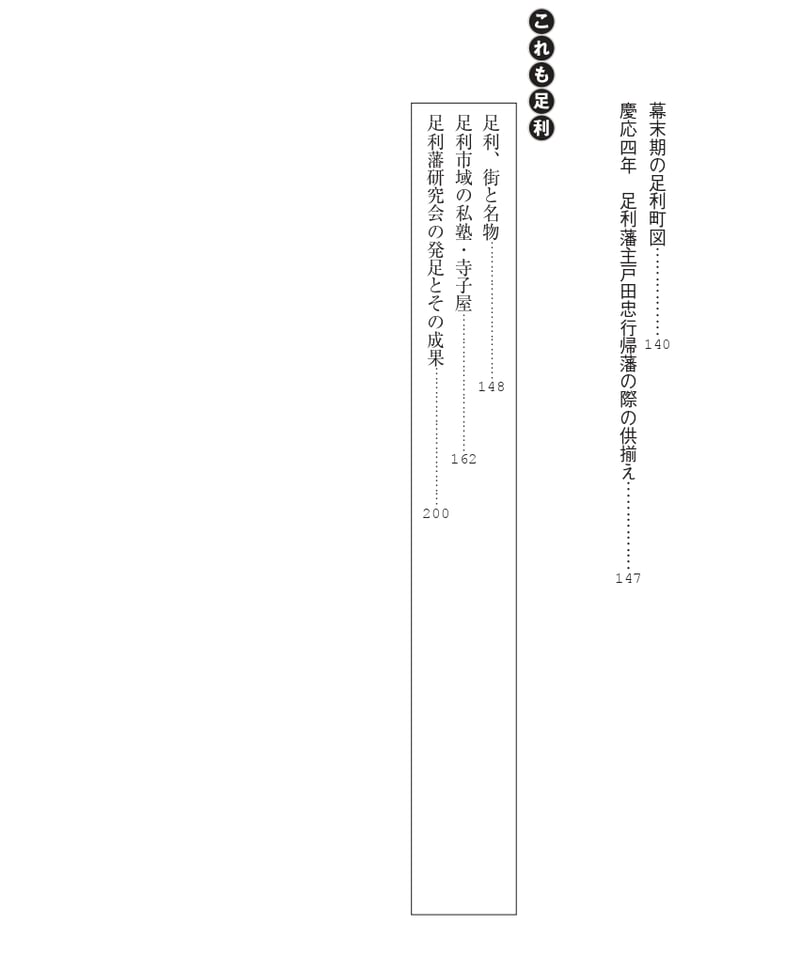 足利藩【シリーズ藩物語】 | 現代書館ウェブショップ