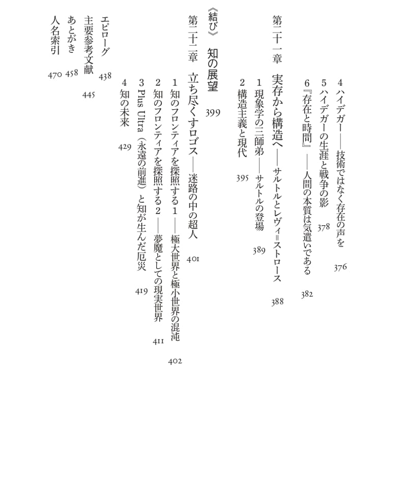 知の歴史：哲学と科学で読む138億年 | 現代書館ウェブショップ
