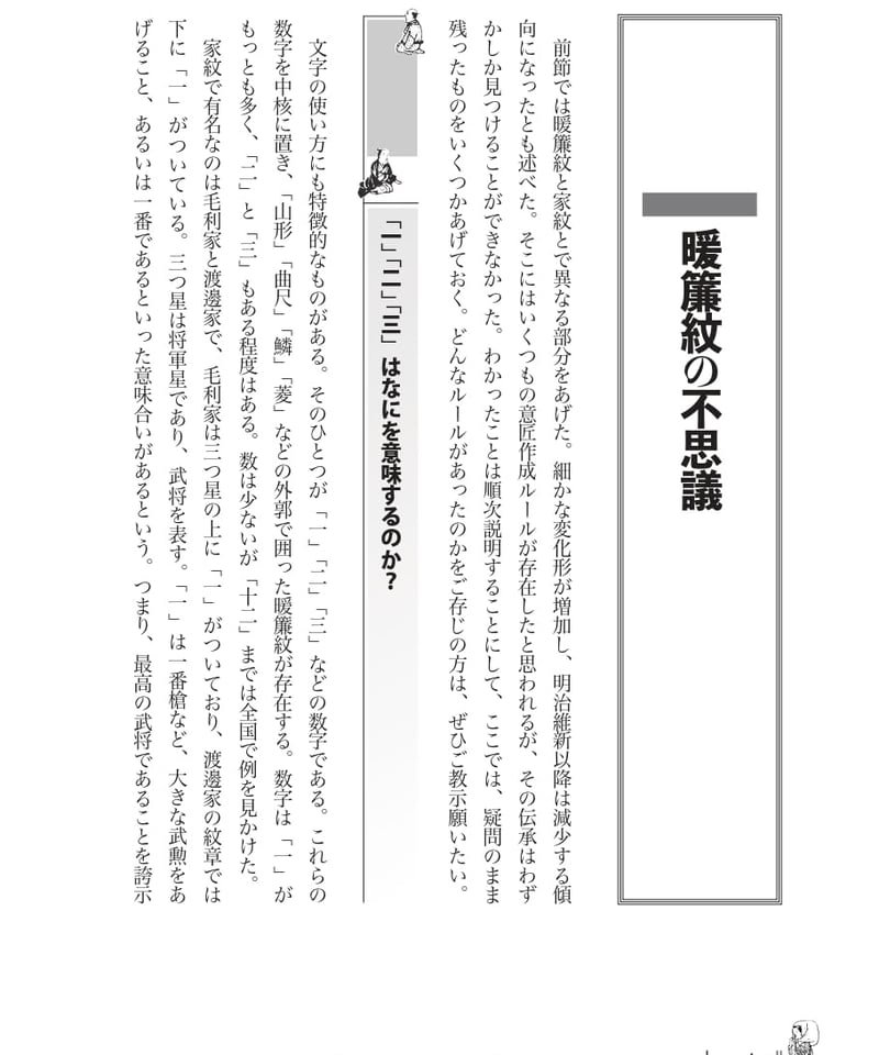 暖簾の紋章：社名とマークから読み解く企業の心 | 現代書館ウェブショップ