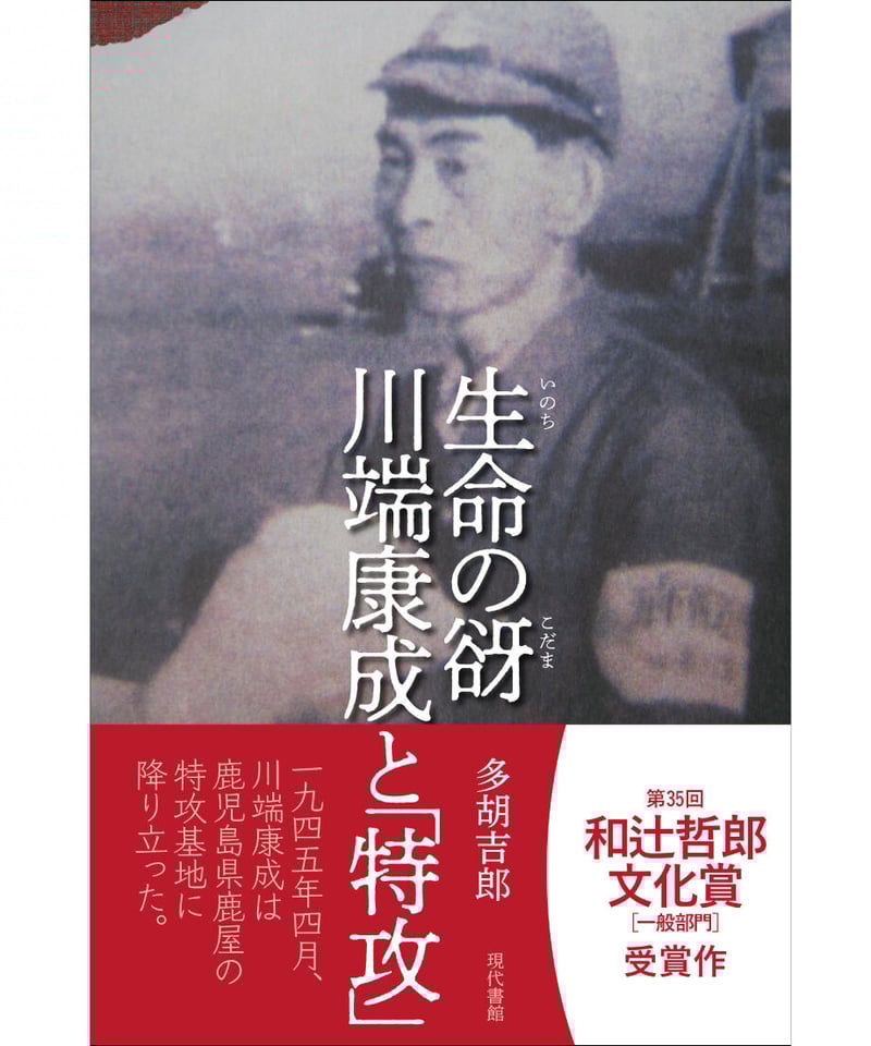 現代文学大系33・川端康成集 現代文学大系33・川端康成集