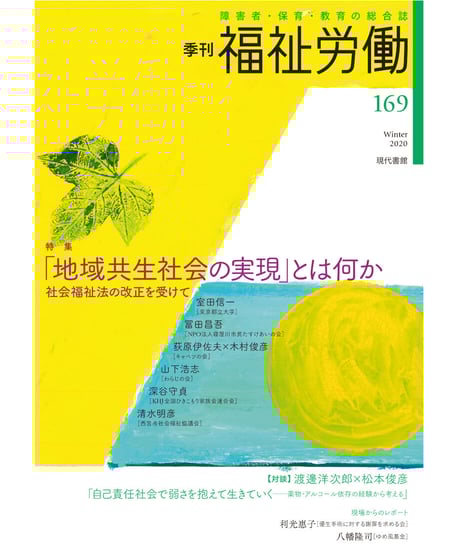 【中古】 季刊福祉労働 障害者・保育・教育の総合誌 １０８/現代書館 中古】 季刊福祉労働 障害者・保育・教育の総合誌 108/現代書館