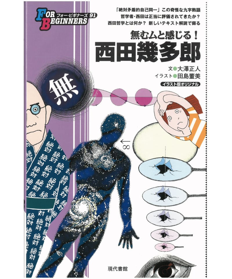 エ*ン様 西田幾多郎　その哲学体系IからⅣセット 西田幾多郎 その哲学体系IからⅣセット エ*ン様 西田幾多郎 その