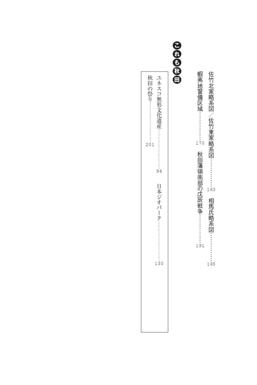 秋田藩【シリーズ藩物語】 | 現代書館ウェブショップ