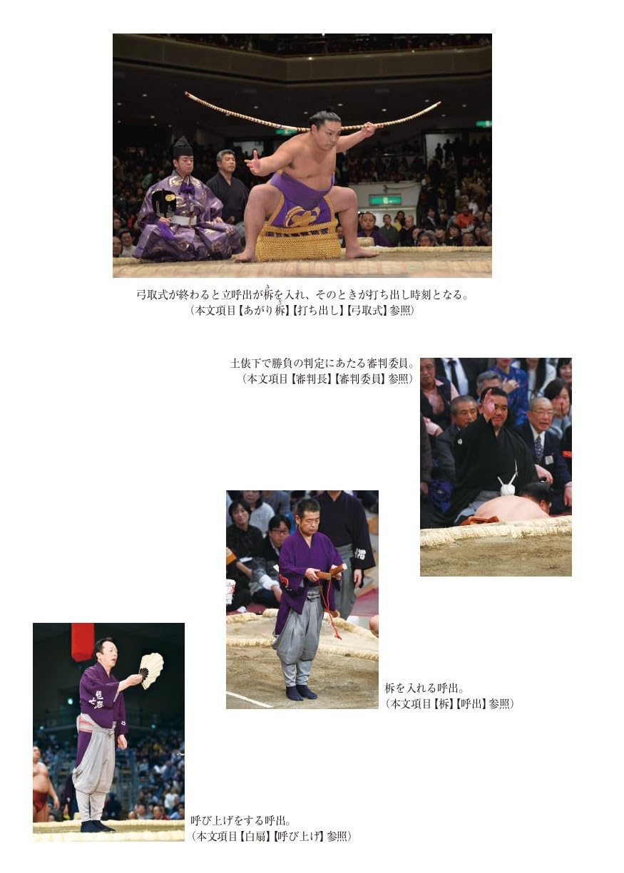 相撲大事典 第四版 | 現代書館ウェブショップ