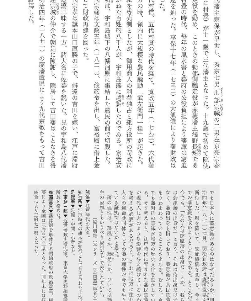 伊予吉田藩【シリーズ藩物語】 | 現代書館ウェブショップ