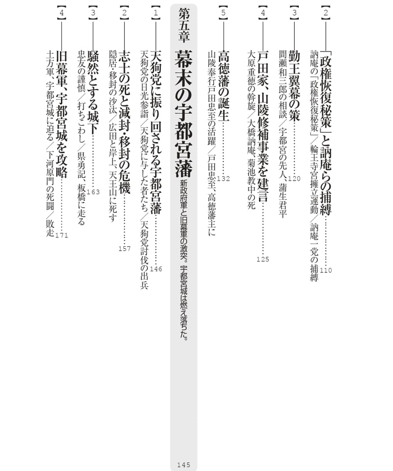 宇都宮藩・高徳藩【シリーズ藩物語】 | 現代書館ウェブショップ