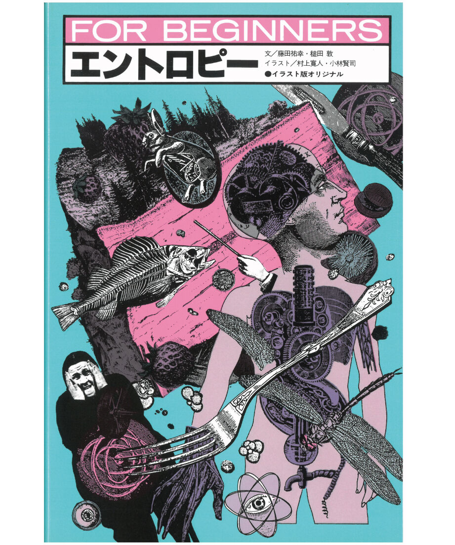 力学系とエントロピー 力学系とエントロピ－ / 青木 統夫/白岩 謙一【著】 - 紀伊國屋