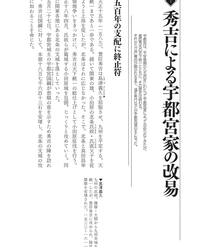 宇都宮藩・高徳藩【シリーズ藩物語】 | 現代書館ウェブショップ