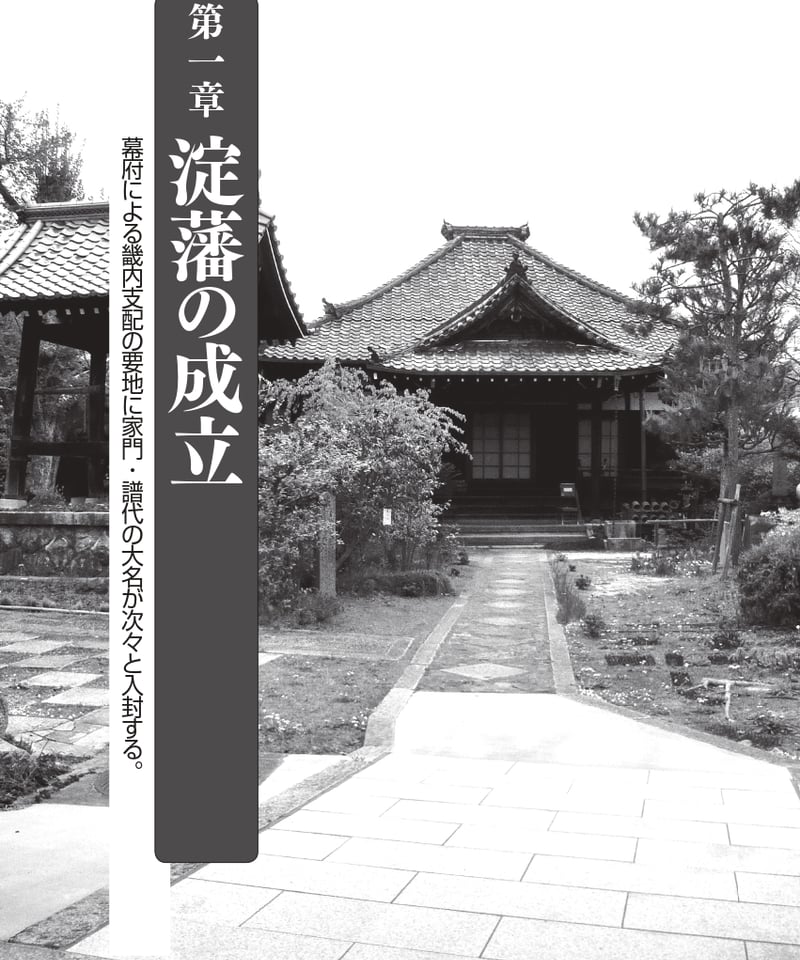淀藩【シリーズ藩物語】 | 現代書館ウェブショップ