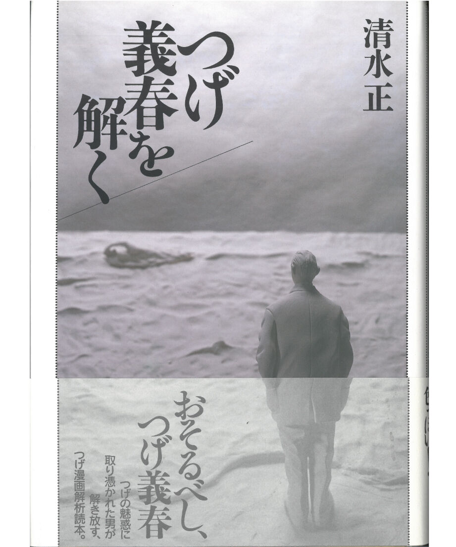 つげ義春を解く | 現代書館ウェブショップ
