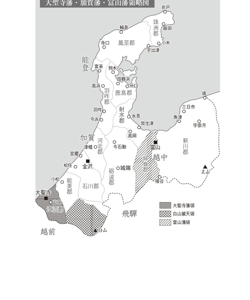 大聖寺藩【シリーズ藩物語】 | 現代書館ウェブショップ